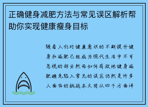 正确健身减肥方法与常见误区解析帮助你实现健康瘦身目标